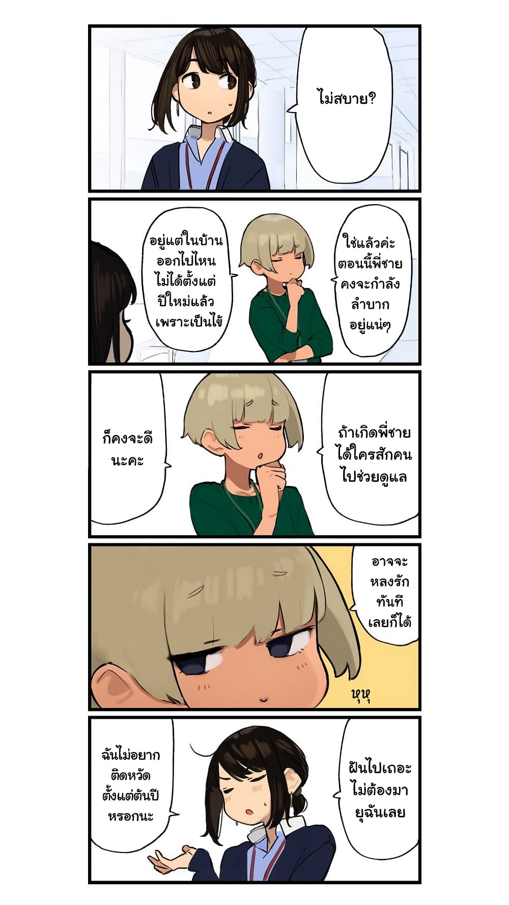 Ganbare, Douki-chan page 3
