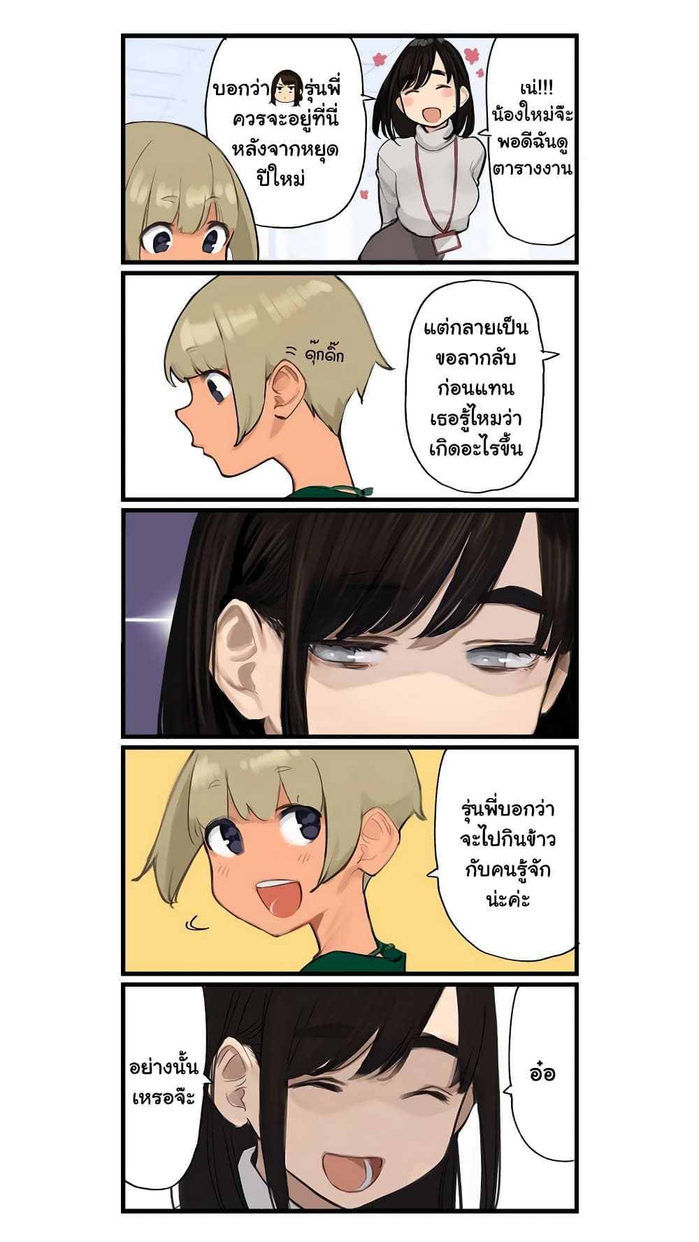 Ganbare, Douki-chan page 5