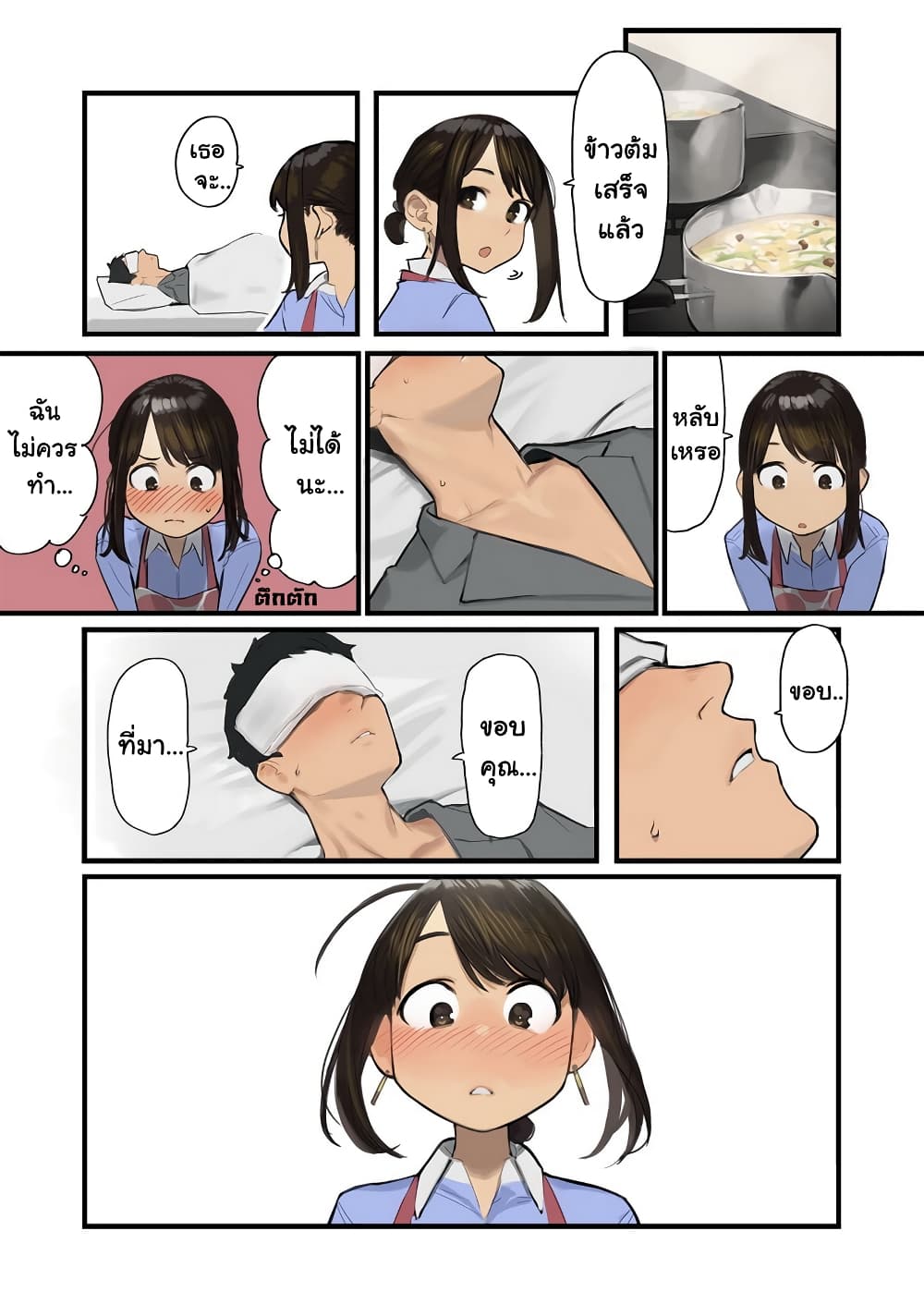 Ganbare, Douki-chan page 7