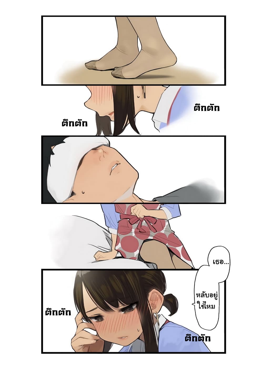 Ganbare, Douki-chan page 8