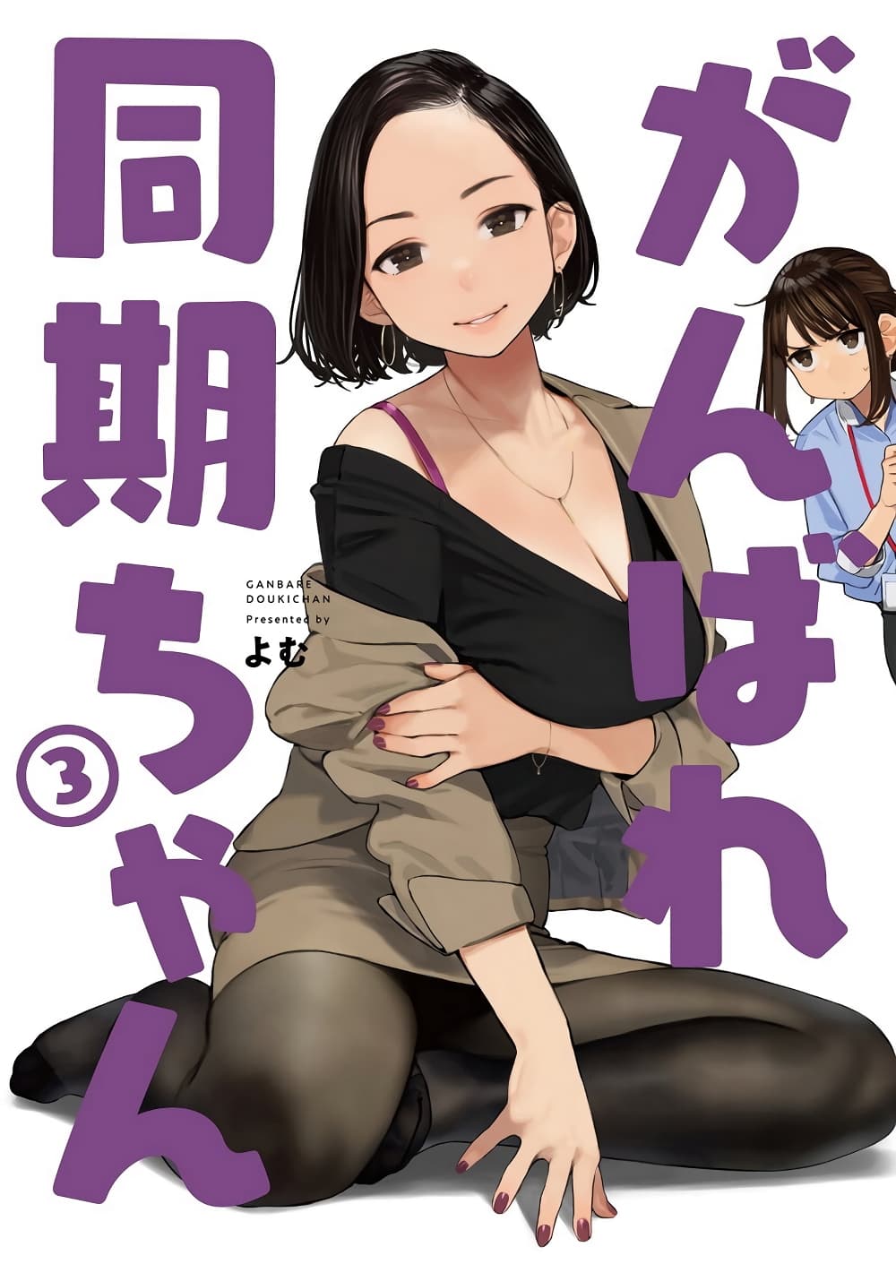 Ganbare, Douki-chan page 1