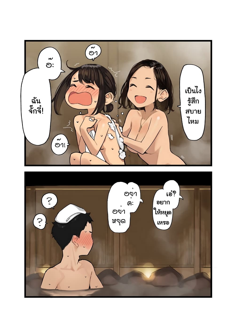 Ganbare, Douki-chan page 4
