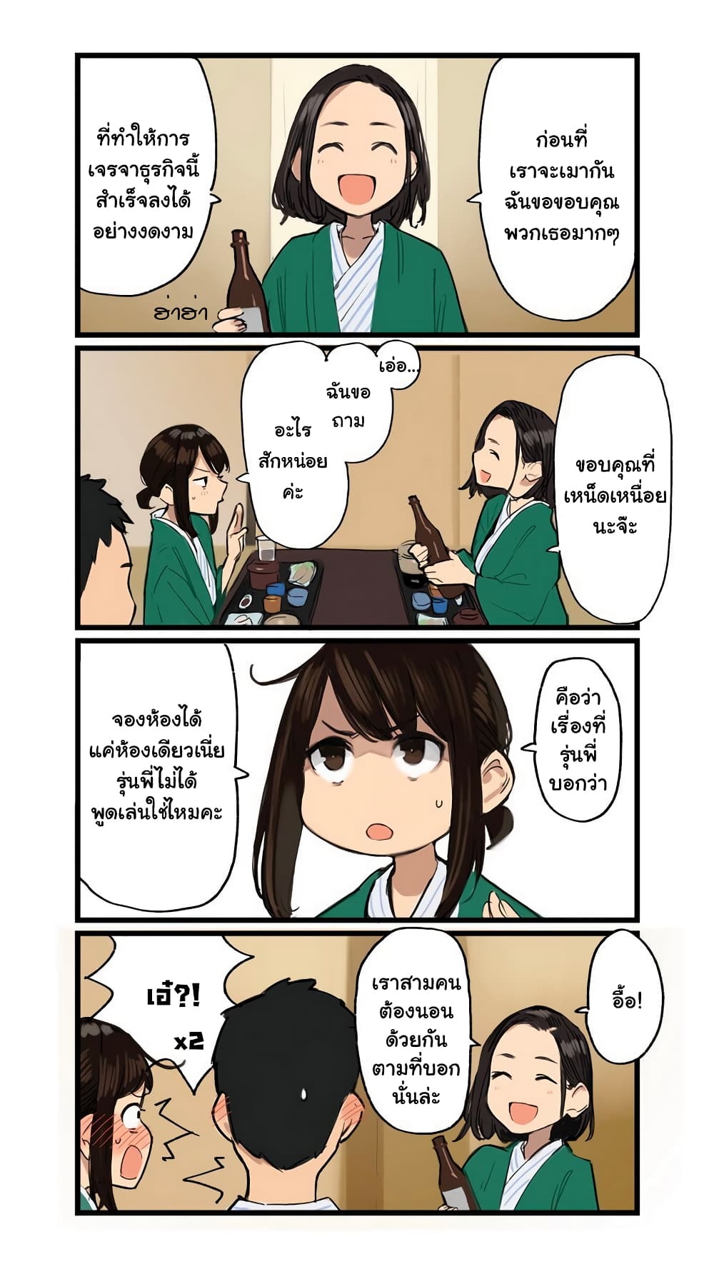 Ganbare, Douki-chan page 5