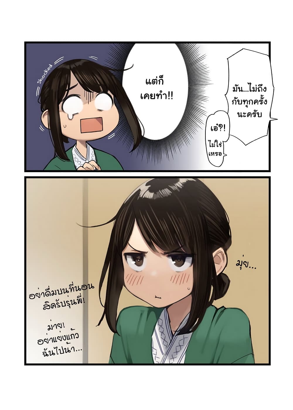 Ganbare, Douki-chan page 7