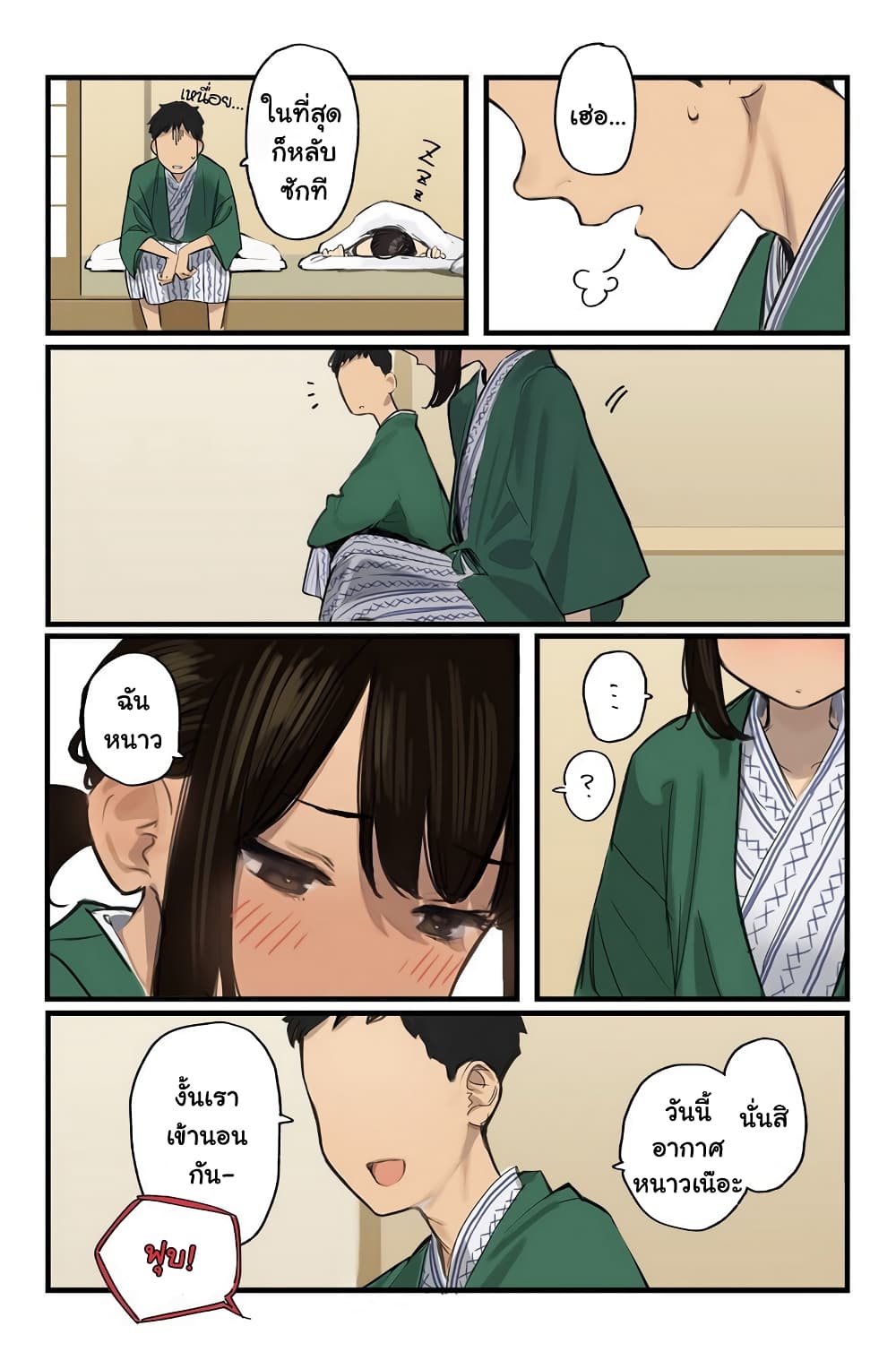 Ganbare, Douki-chan page 8
