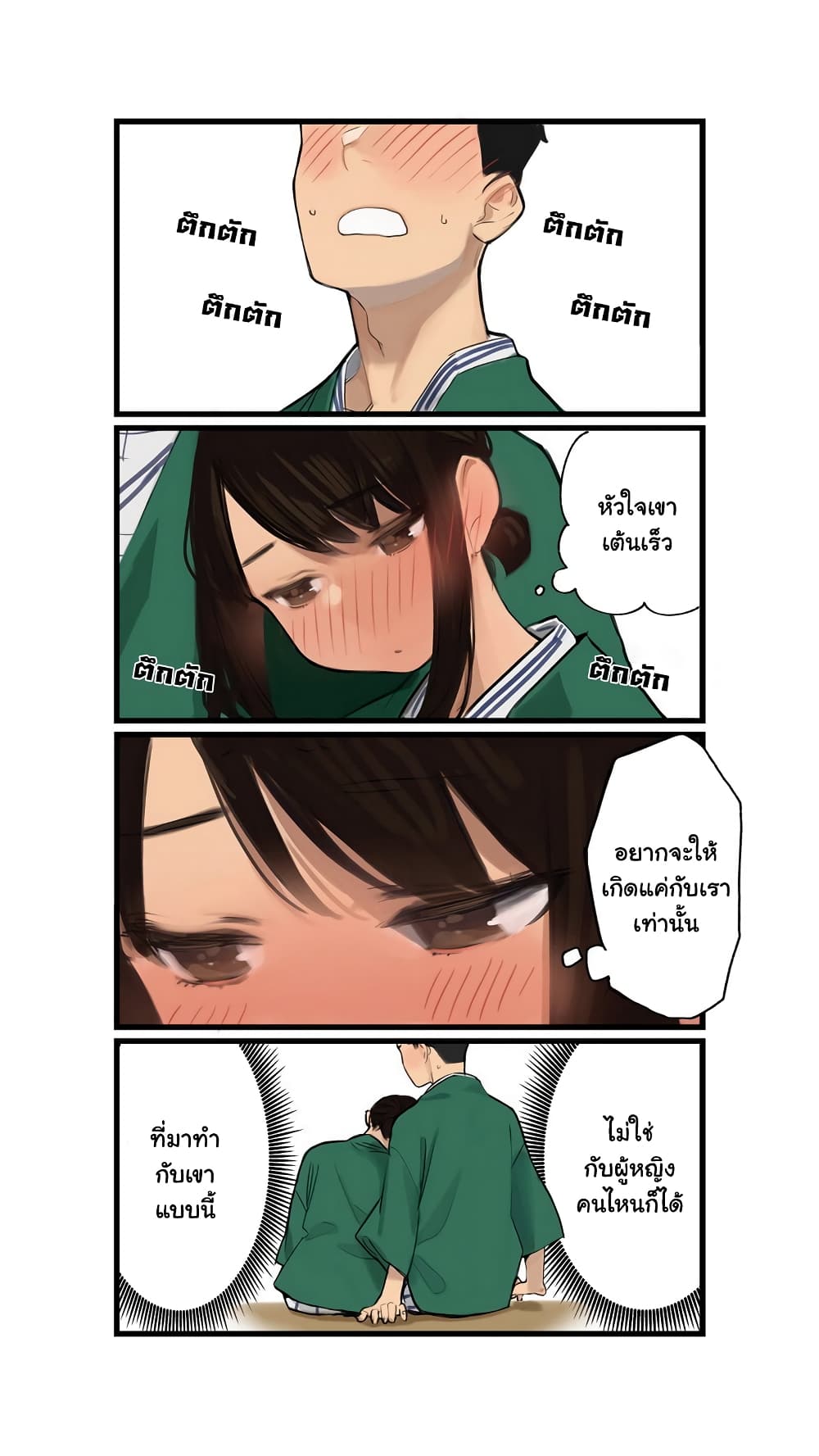 Ganbare, Douki-chan page 10