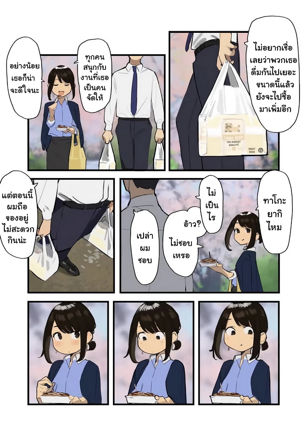 Ganbare, Douki-chan page 3