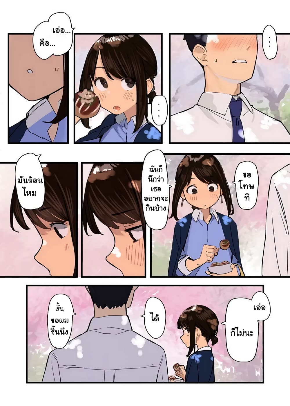 Ganbare, Douki-chan page 5
