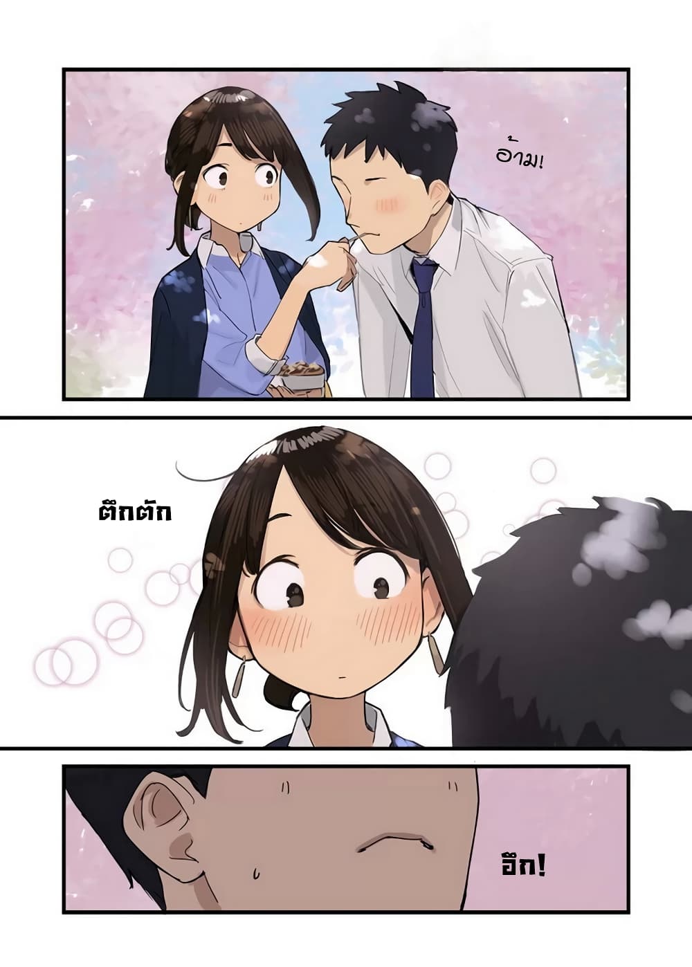 Ganbare, Douki-chan page 6