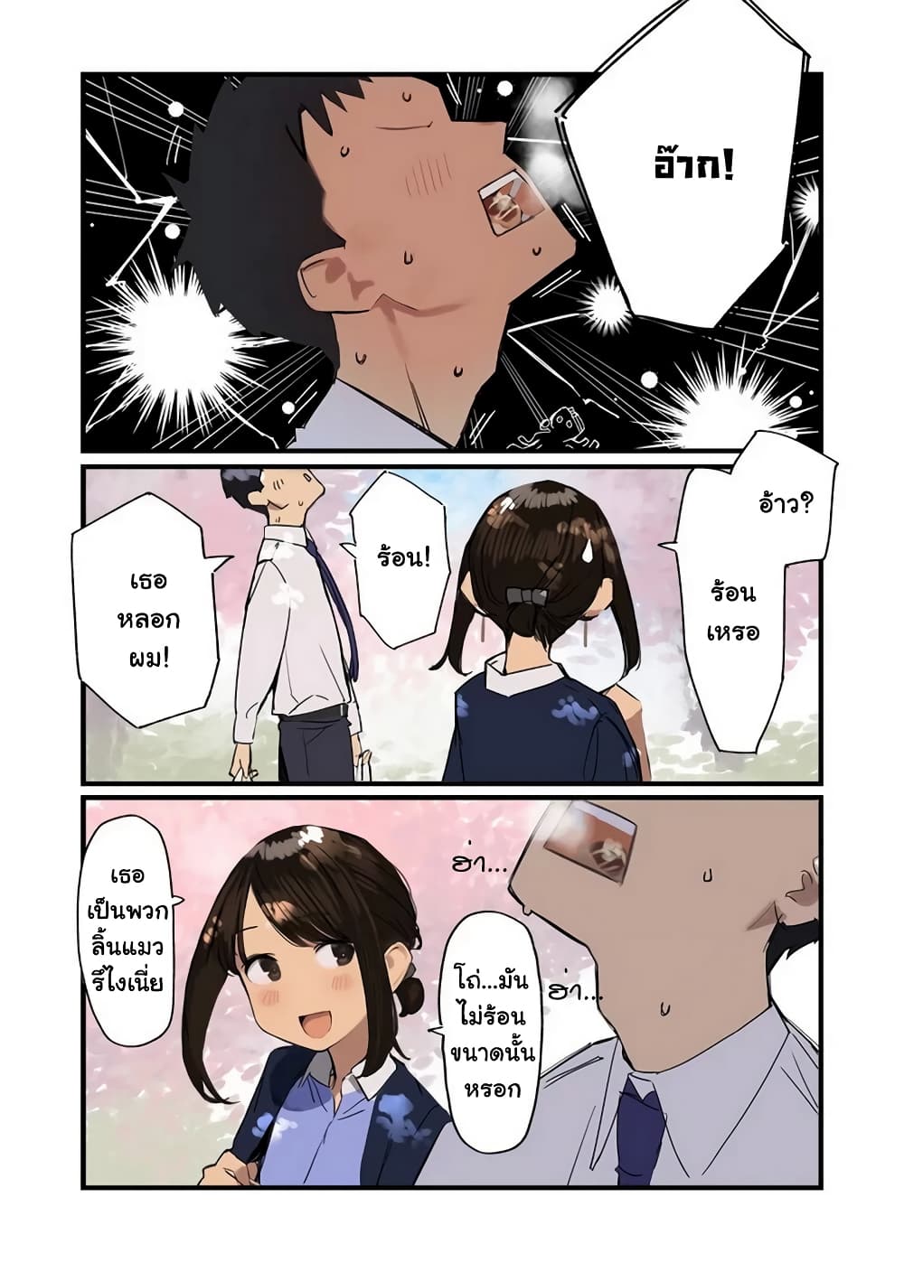 Ganbare, Douki-chan page 7