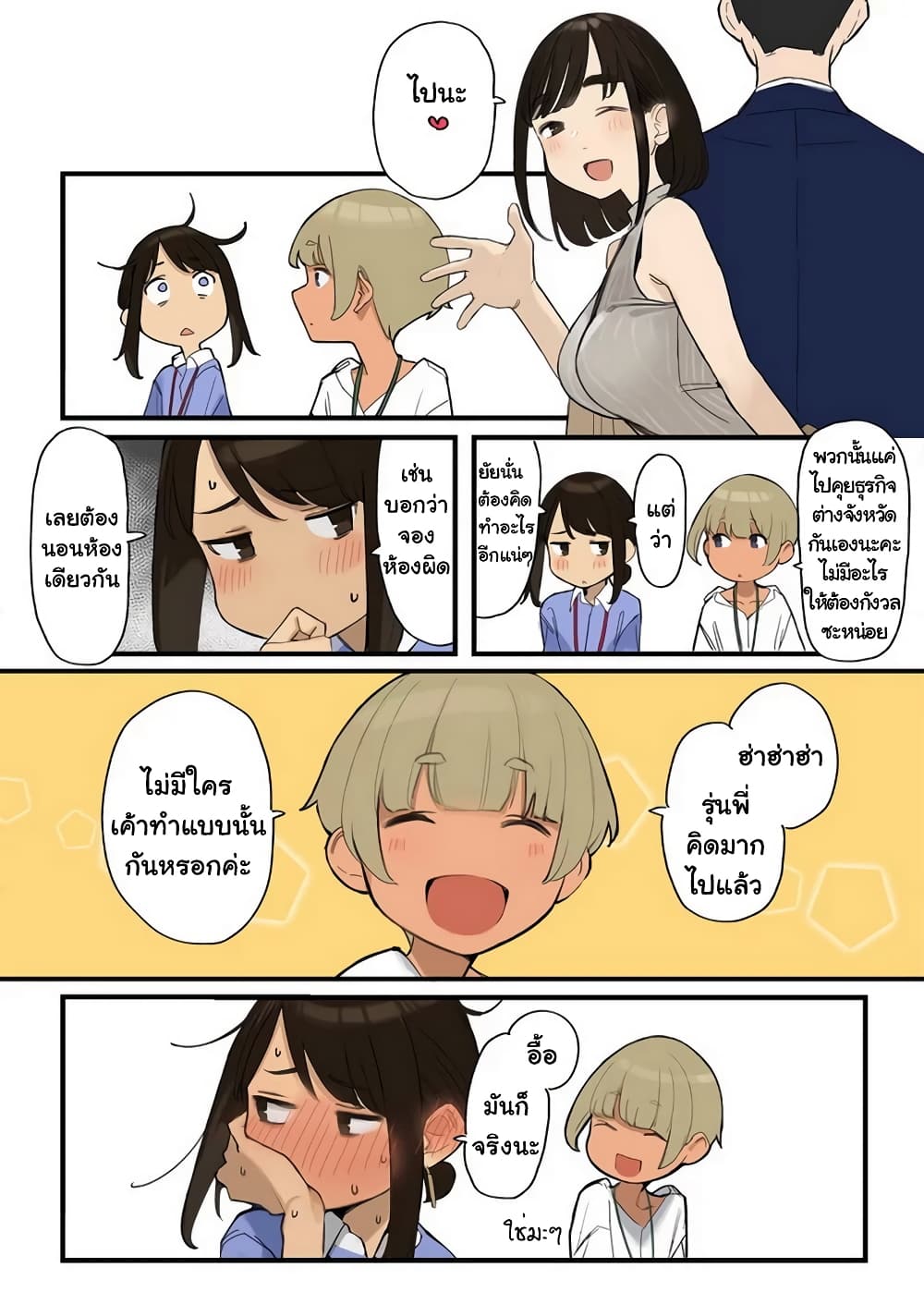 Ganbare, Douki-chan page 2