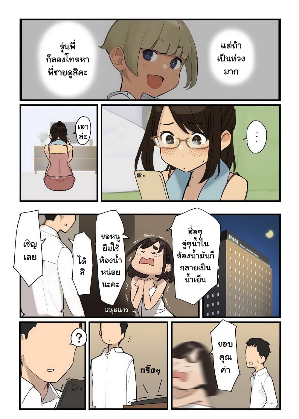 Ganbare, Douki-chan page 4