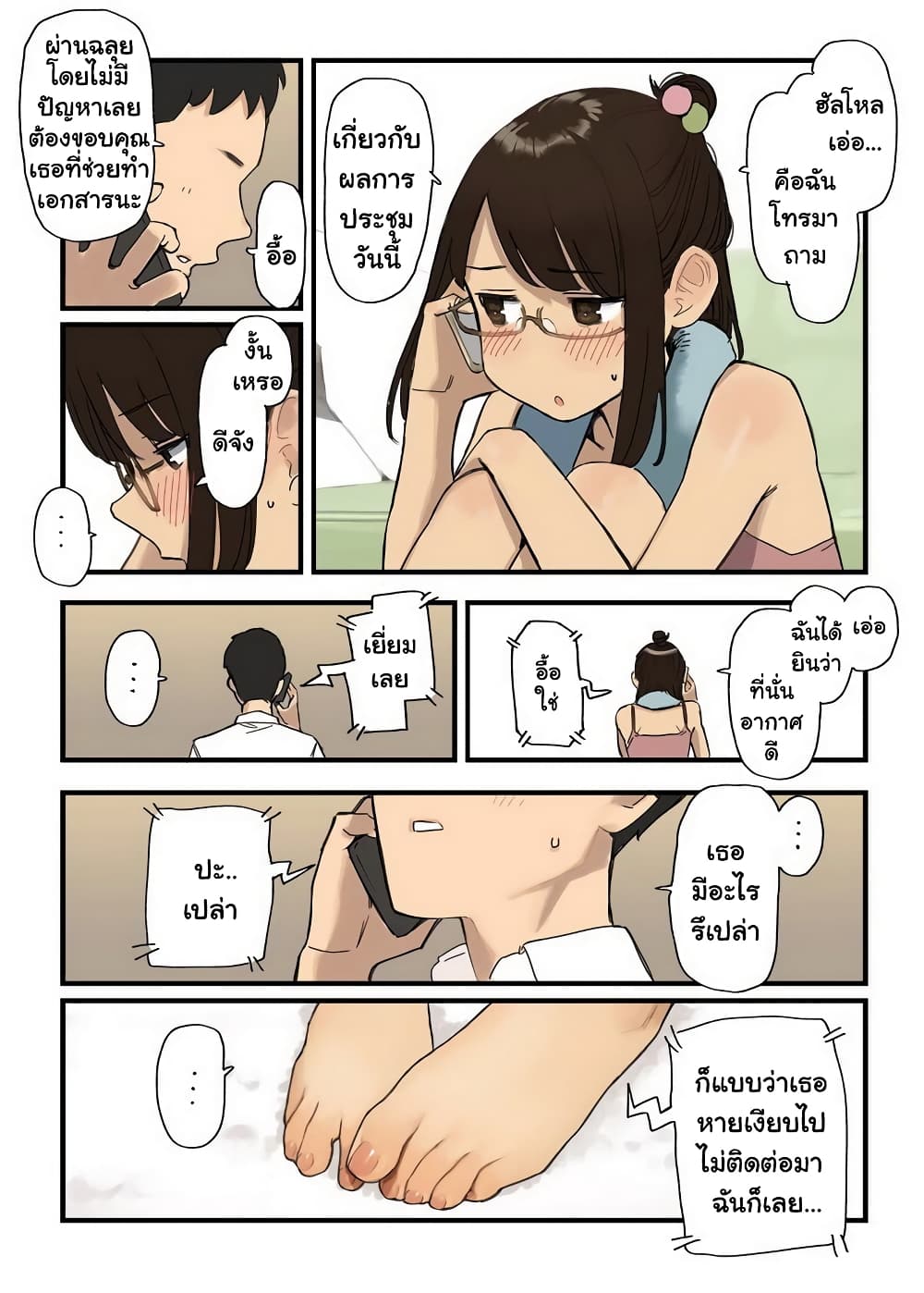 Ganbare, Douki-chan page 5