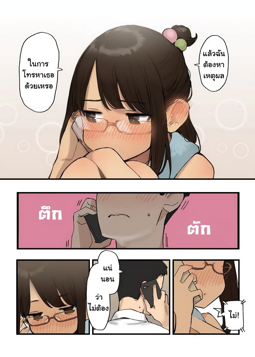 Ganbare, Douki-chan page 6