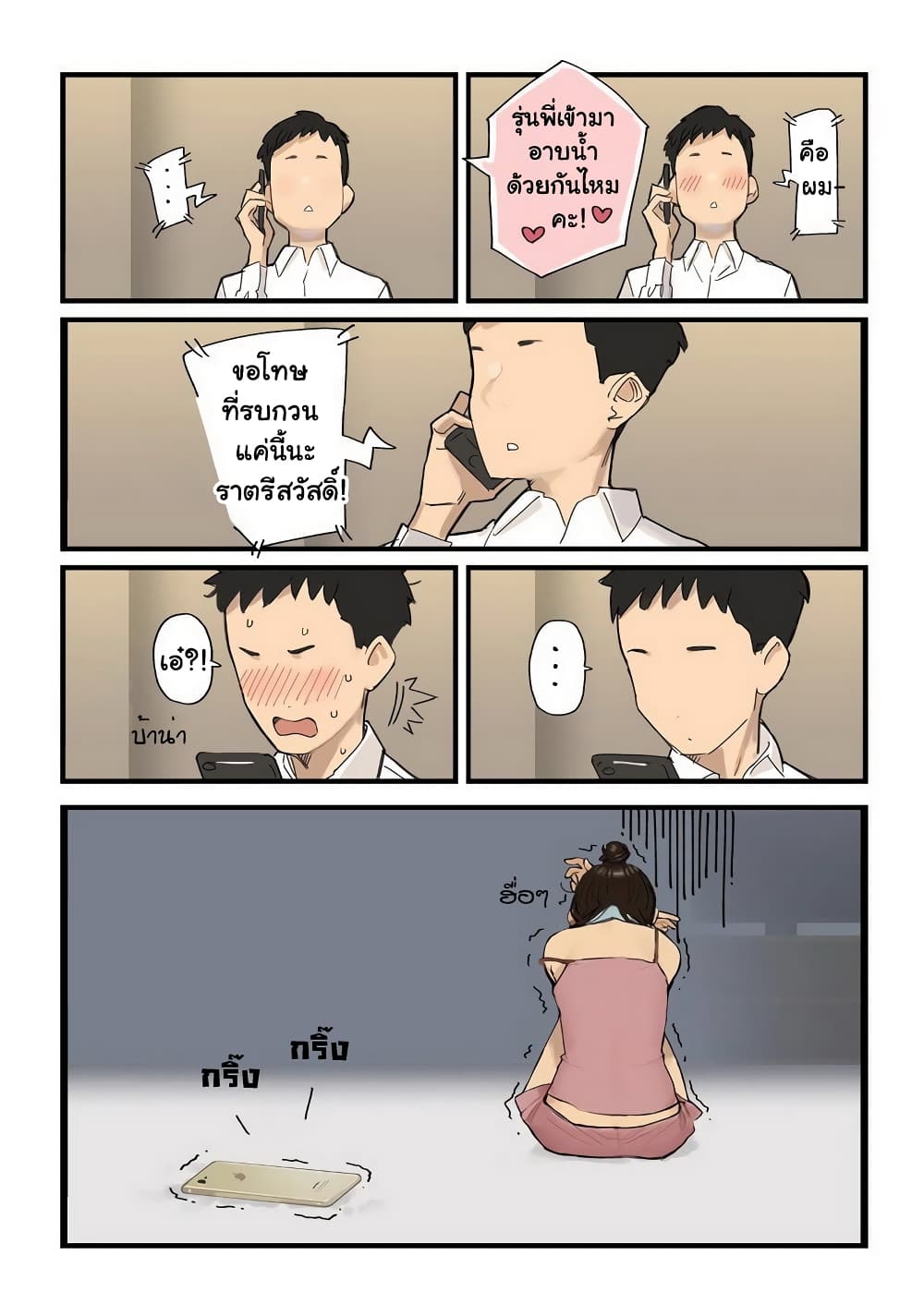 Ganbare, Douki-chan page 7