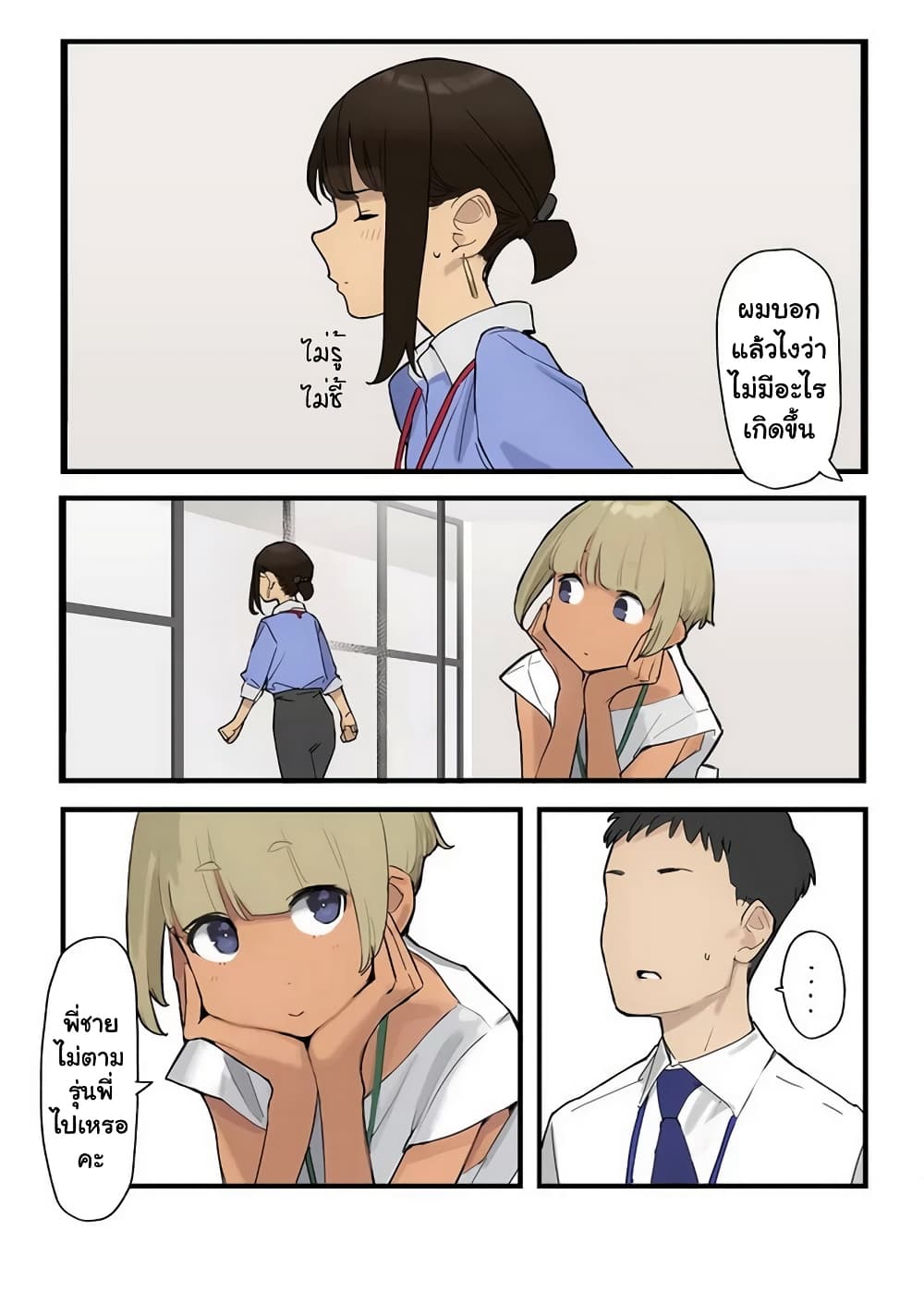 Ganbare, Douki-chan page 9