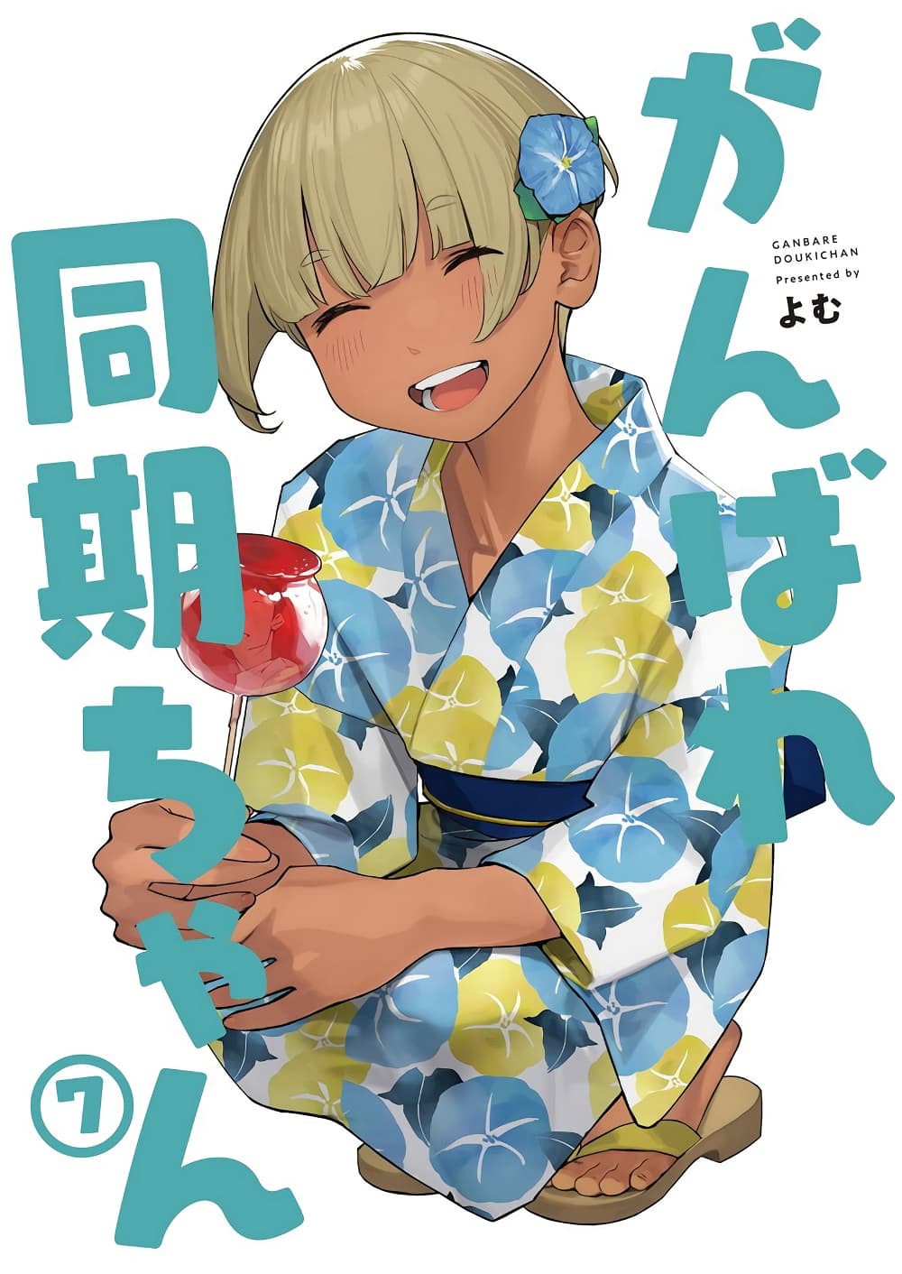 Ganbare, Douki-chan page 1