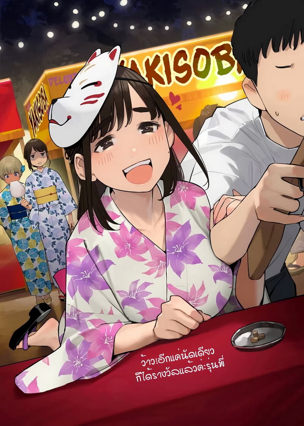 Ganbare, Douki-chan page 3