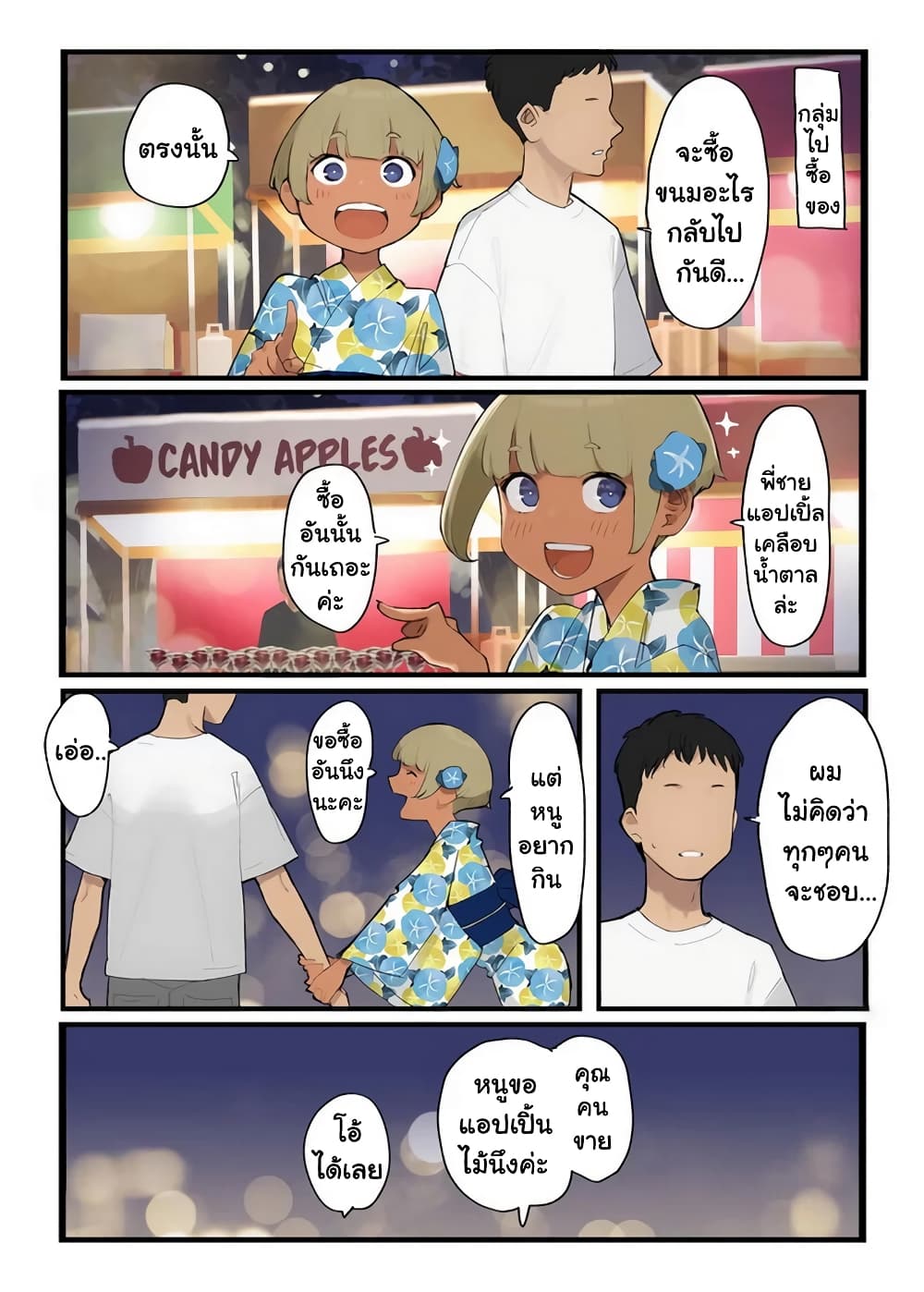 Ganbare, Douki-chan page 5