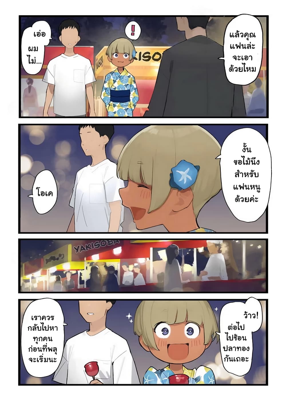 Ganbare, Douki-chan page 6