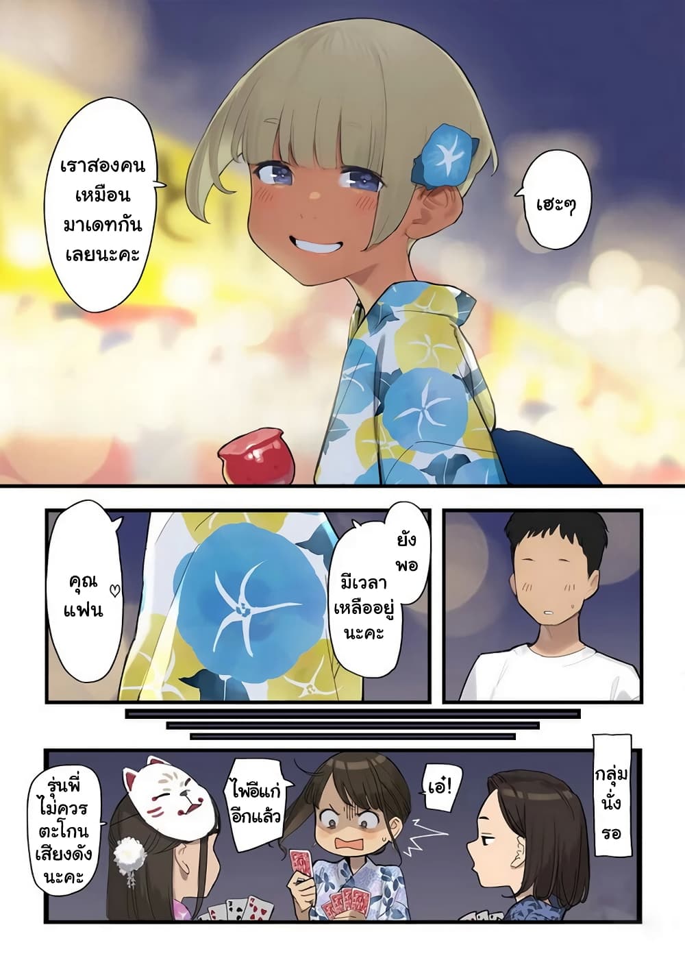 Ganbare, Douki-chan page 7