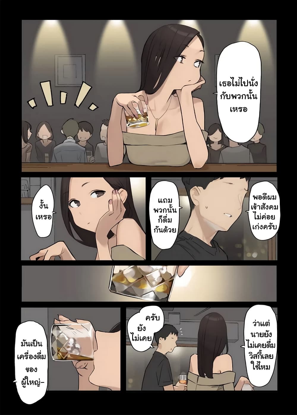Ganbare, Douki-chan page 3
