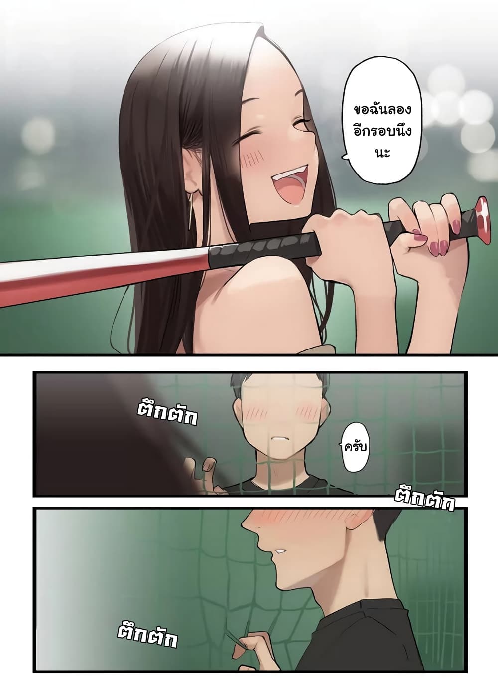 Ganbare, Douki-chan page 7