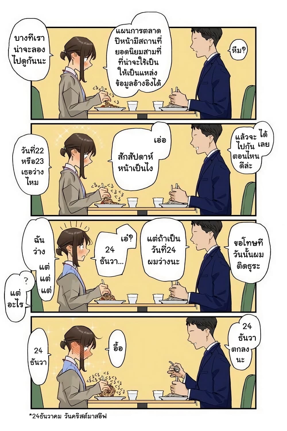 Ganbare, Douki-chan page 2