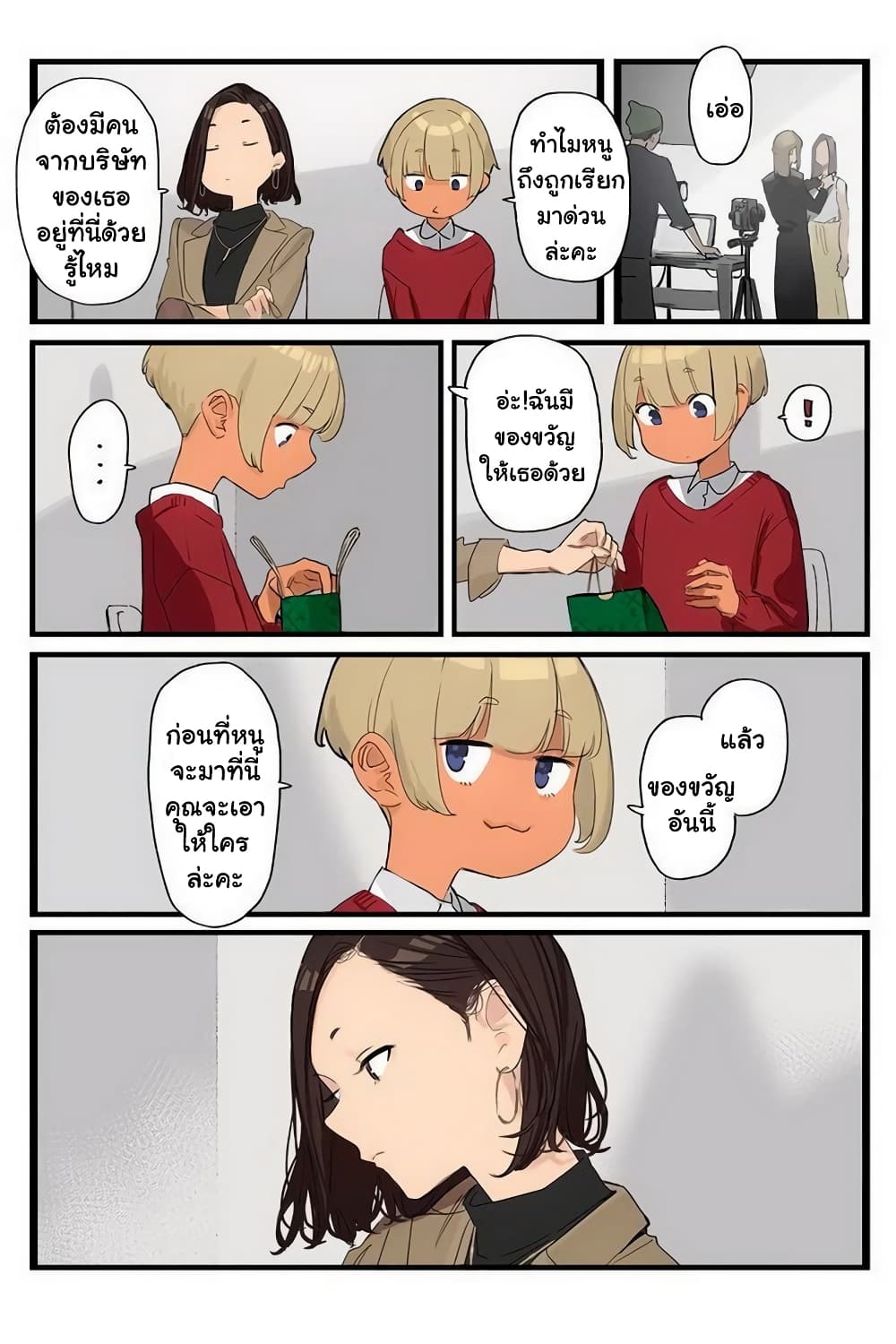 Ganbare, Douki-chan page 6