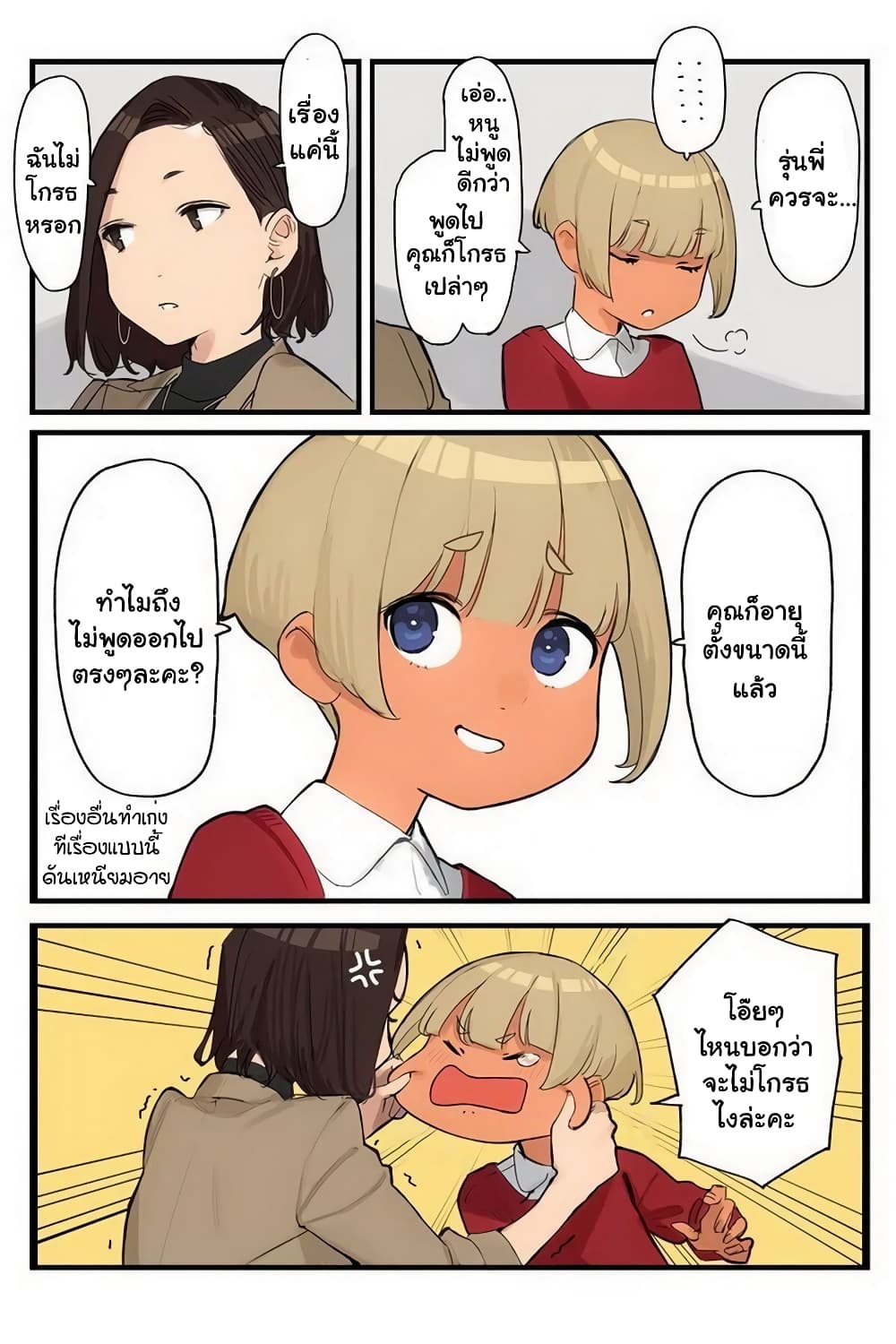 Ganbare, Douki-chan page 7