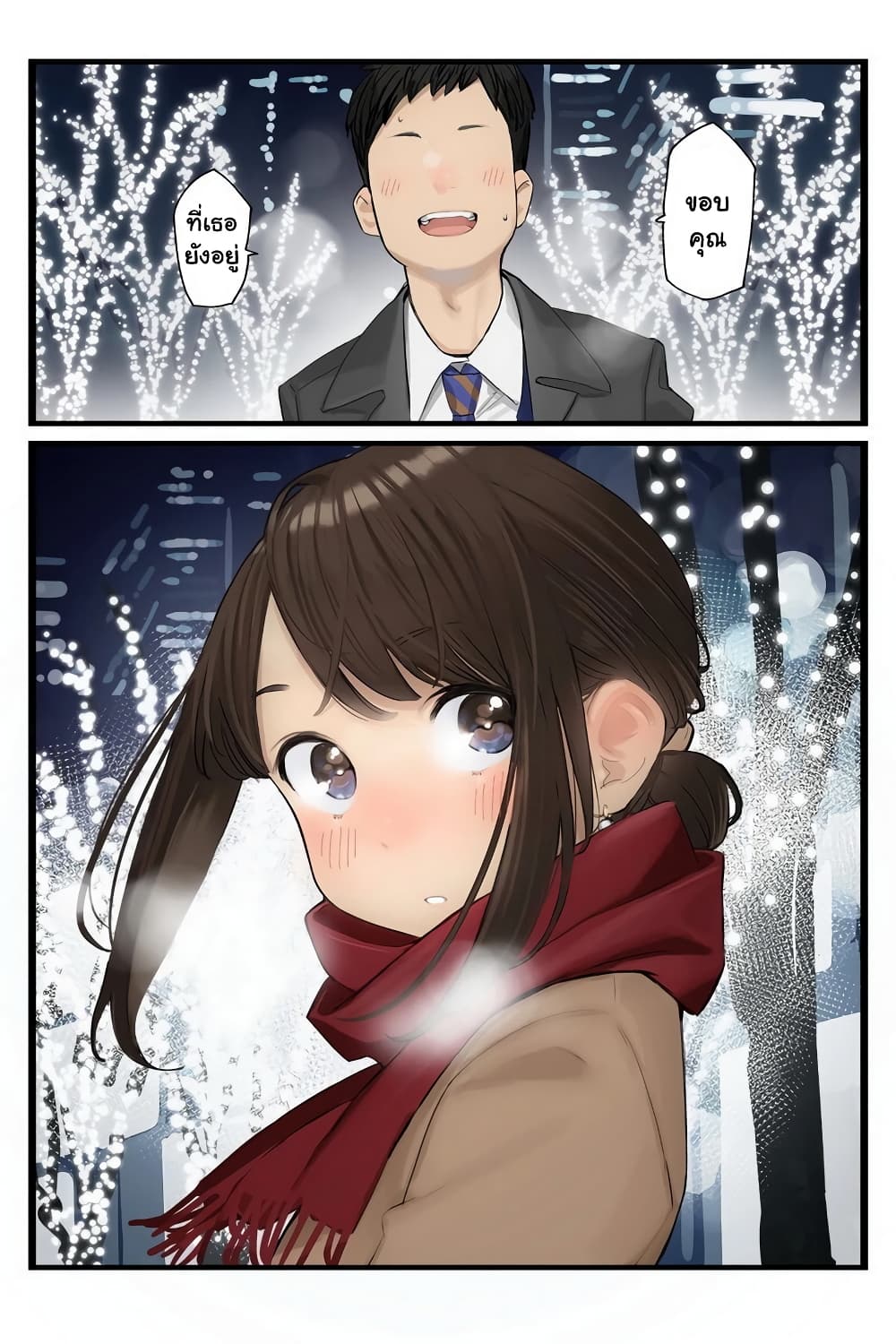Ganbare, Douki-chan page 9
