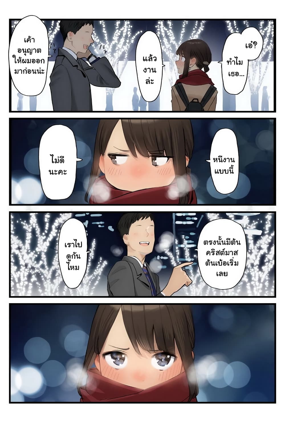 Ganbare, Douki-chan page 10
