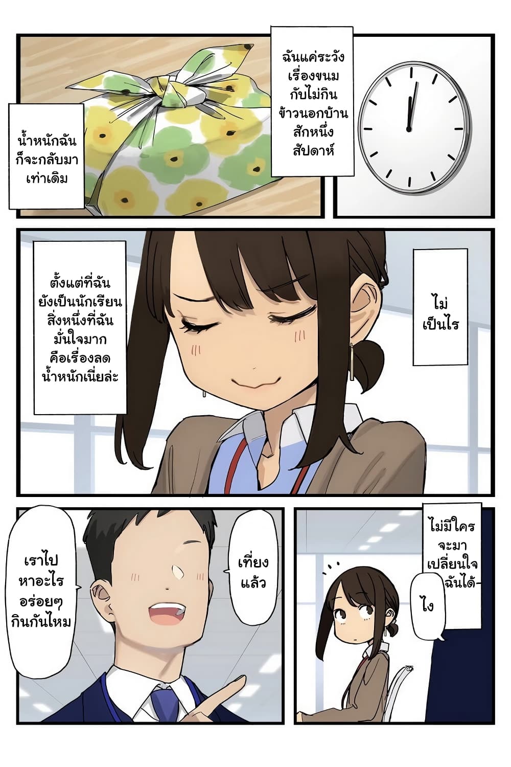 Ganbare, Douki-chan page 5