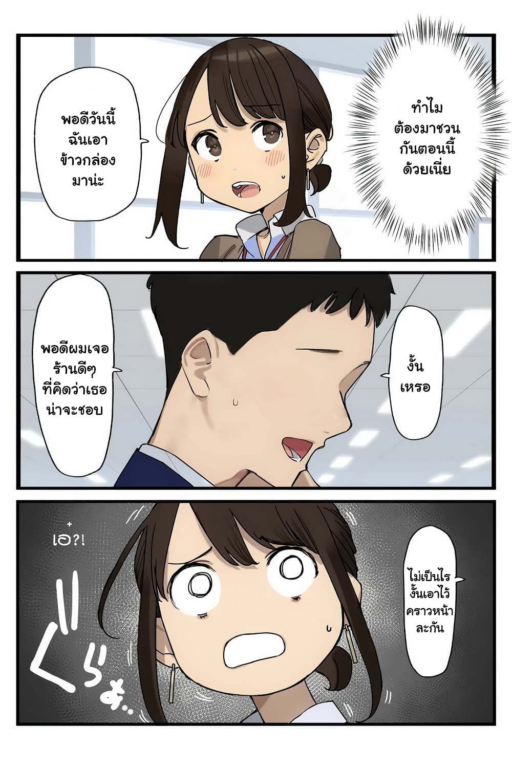 Ganbare, Douki-chan page 6