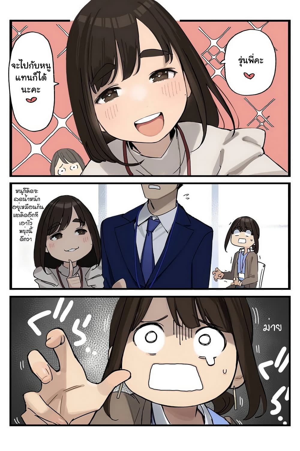 Ganbare, Douki-chan page 7