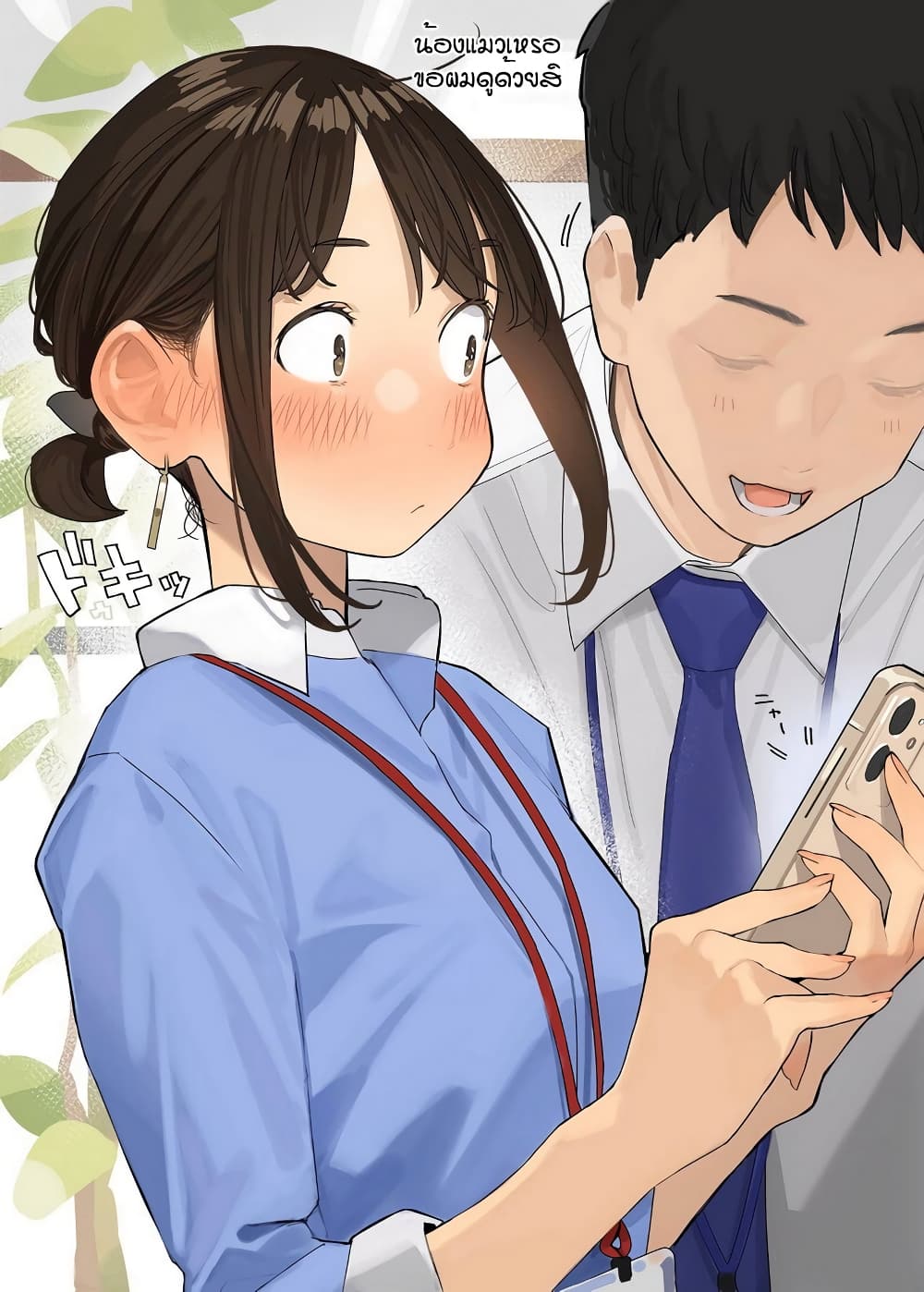 Ganbare, Douki-chan page 1