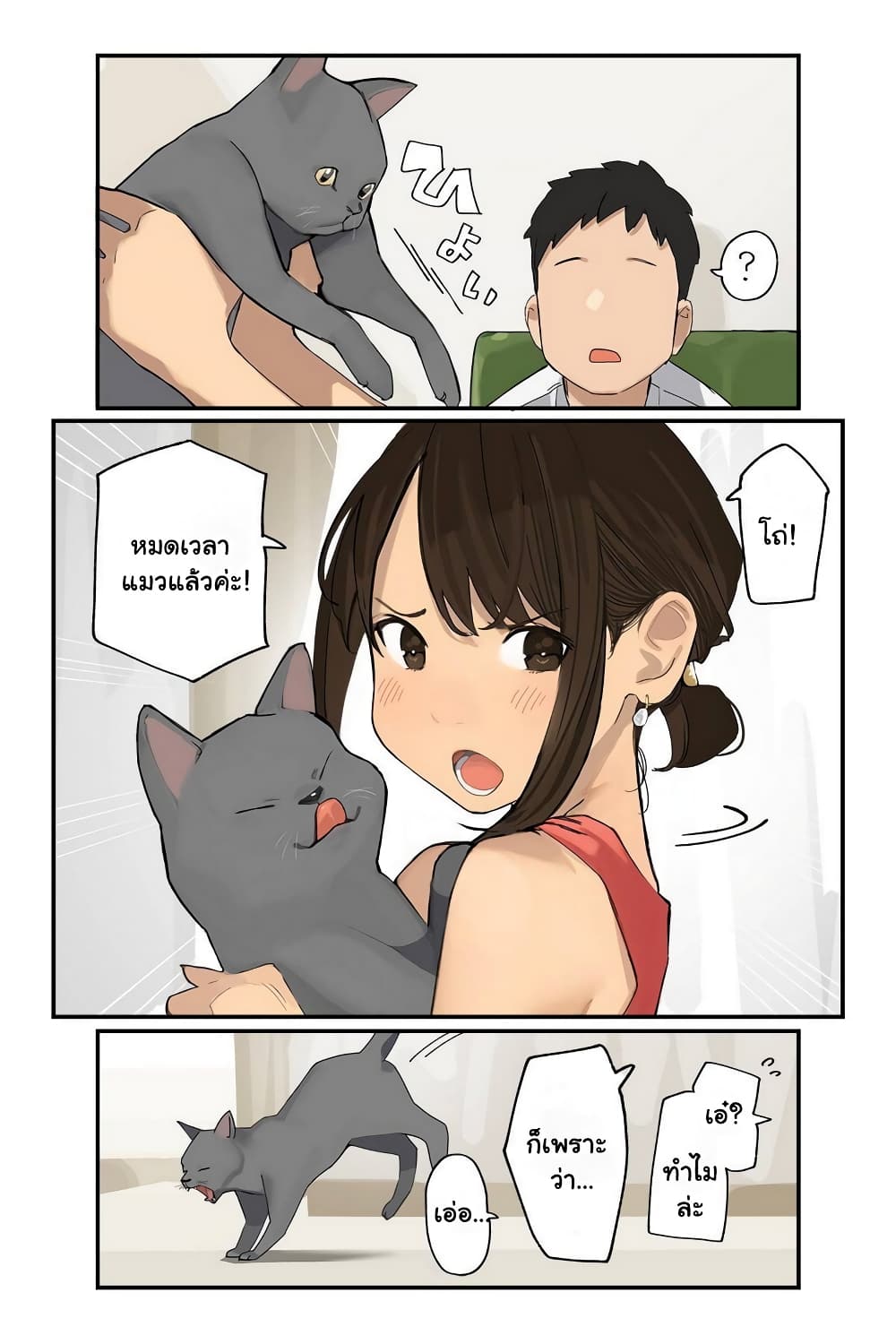 Ganbare, Douki-chan page 8
