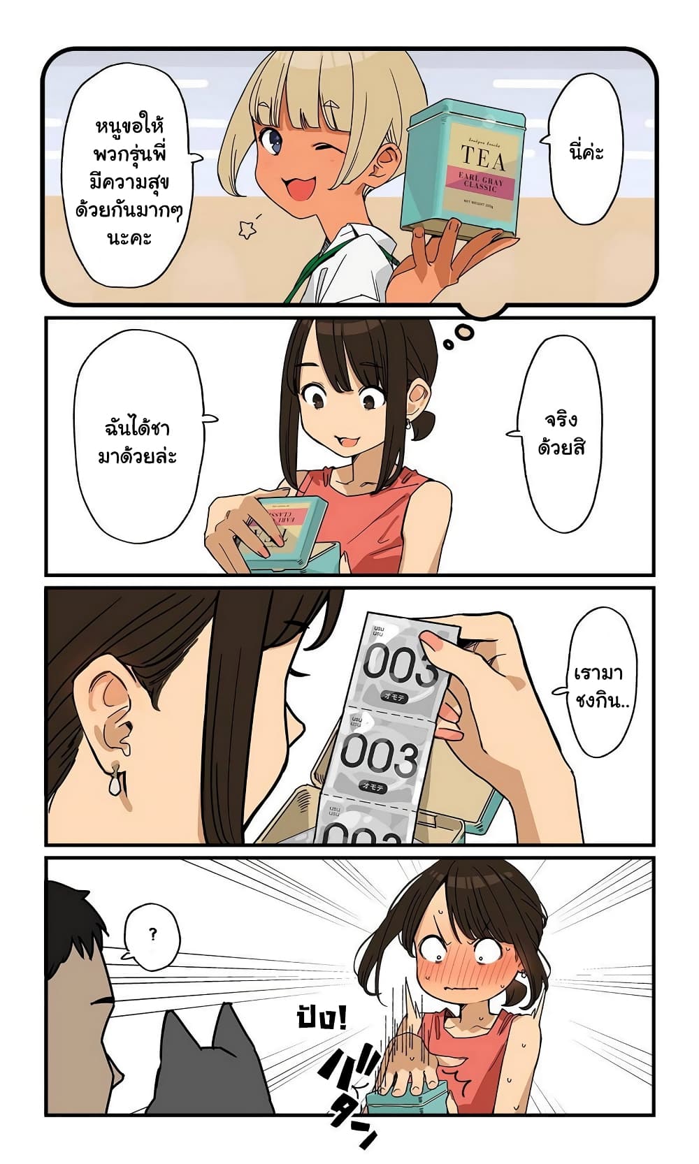 Ganbare, Douki-chan page 10