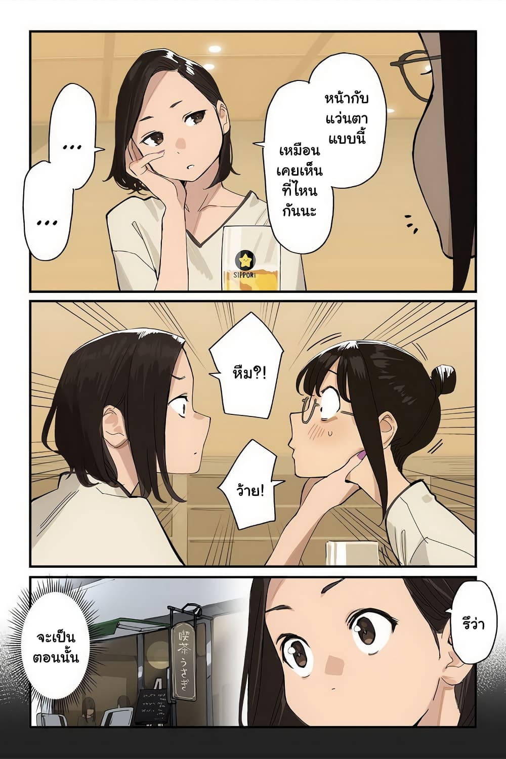 Ganbare, Douki-chan page 4