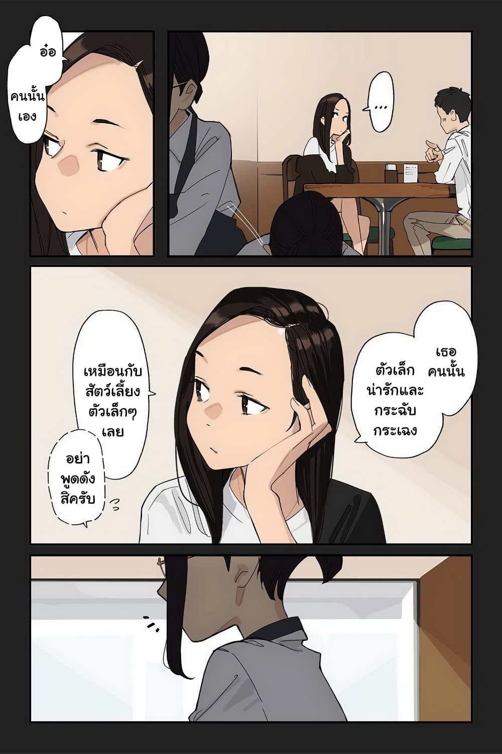 Ganbare, Douki-chan page 6