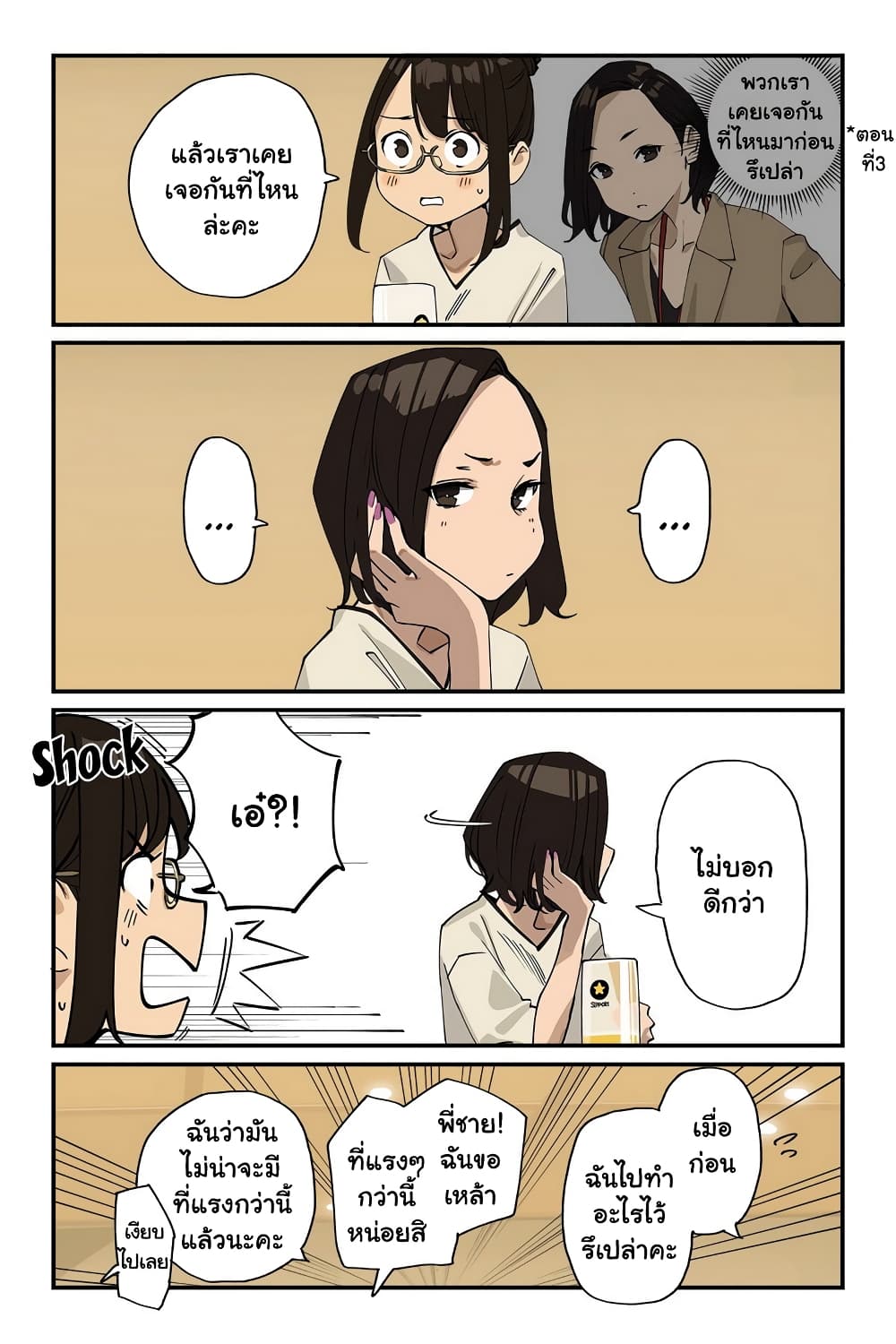 Ganbare, Douki-chan page 8
