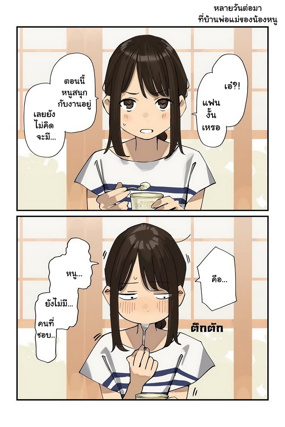 Ganbare, Douki-chan page 9