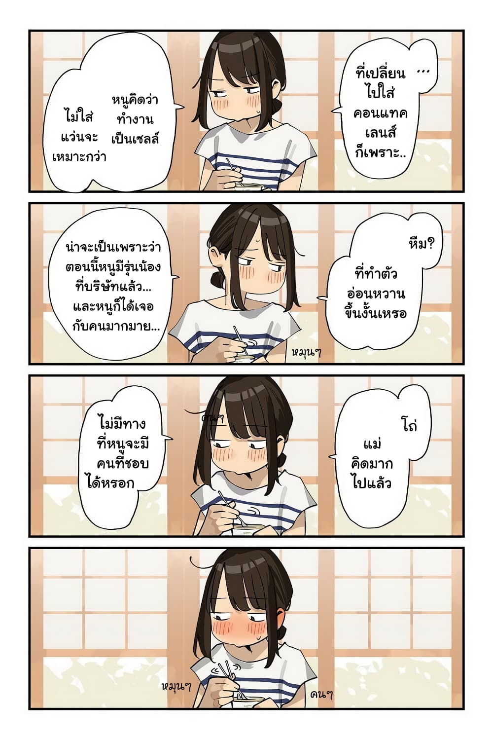 Ganbare, Douki-chan page 10