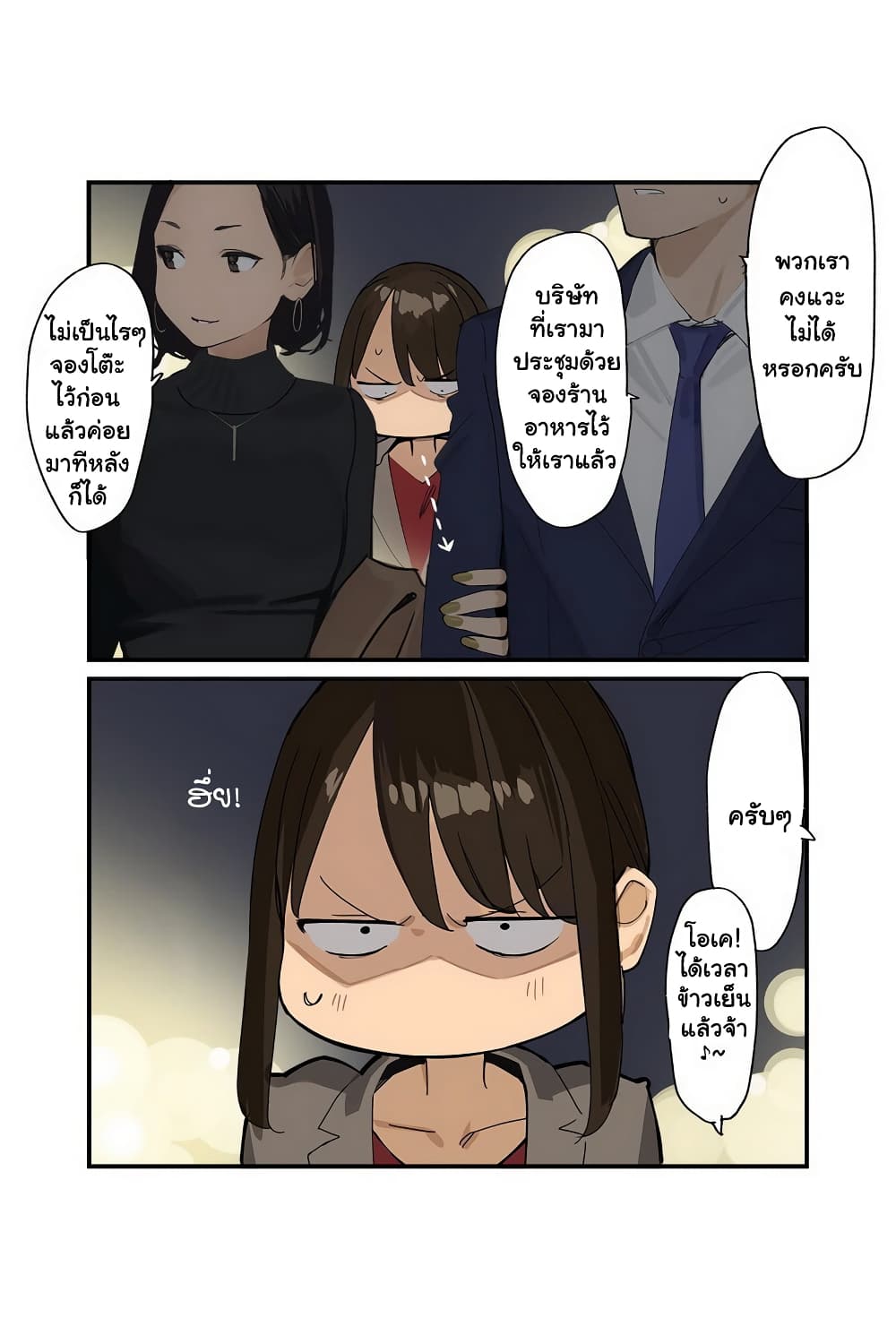 Ganbare, Douki-chan page 2