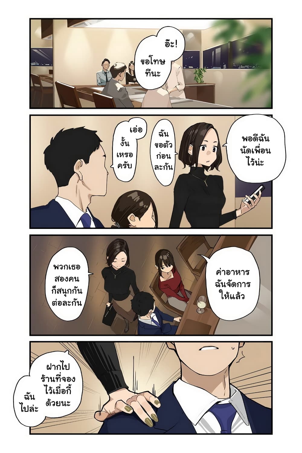 Ganbare, Douki-chan page 3