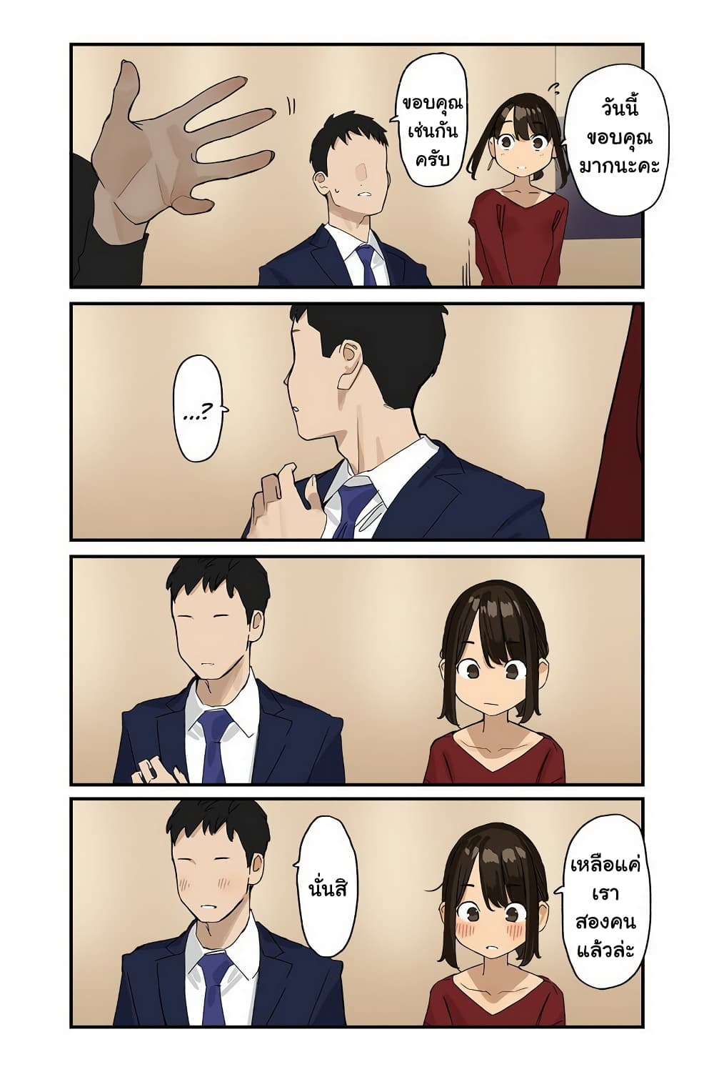 Ganbare, Douki-chan page 4