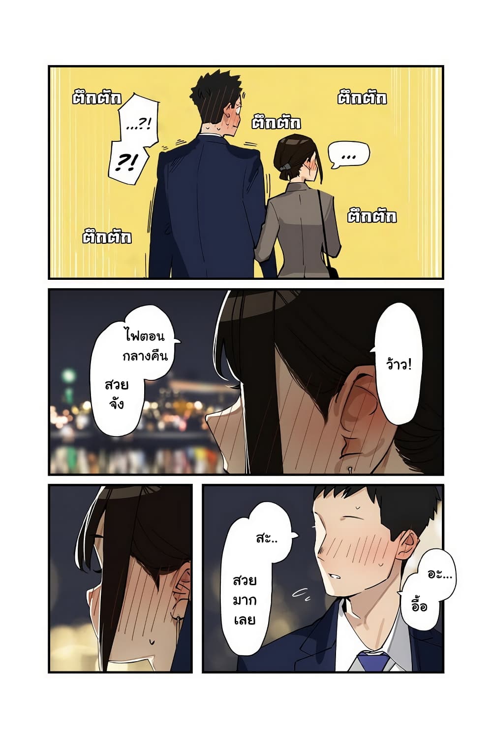 Ganbare, Douki-chan page 7