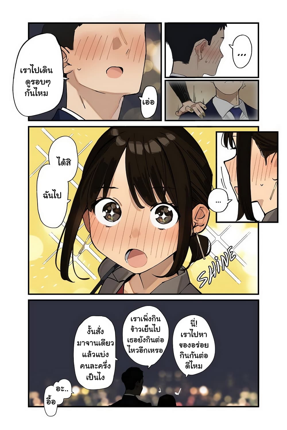 Ganbare, Douki-chan page 8