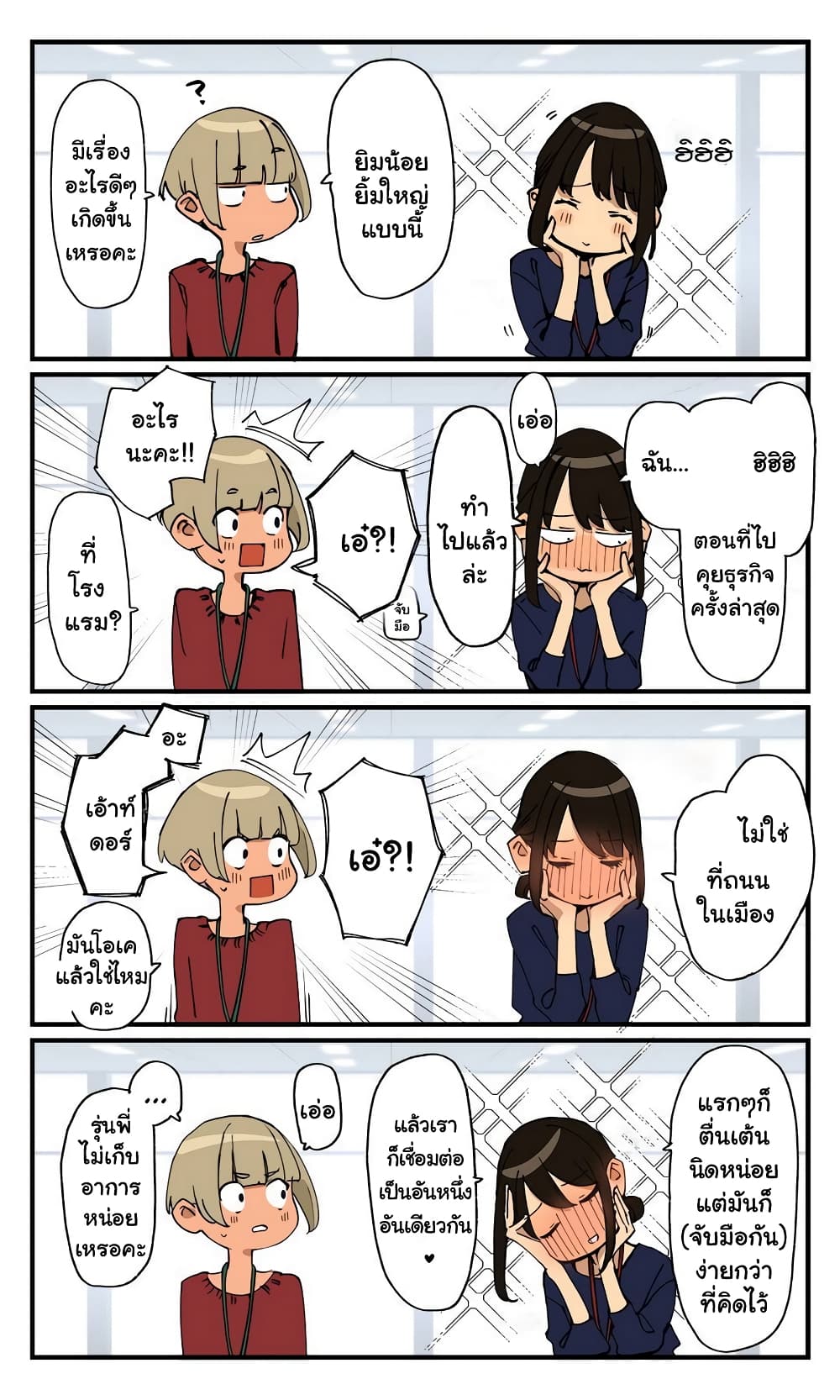 Ganbare, Douki-chan page 10