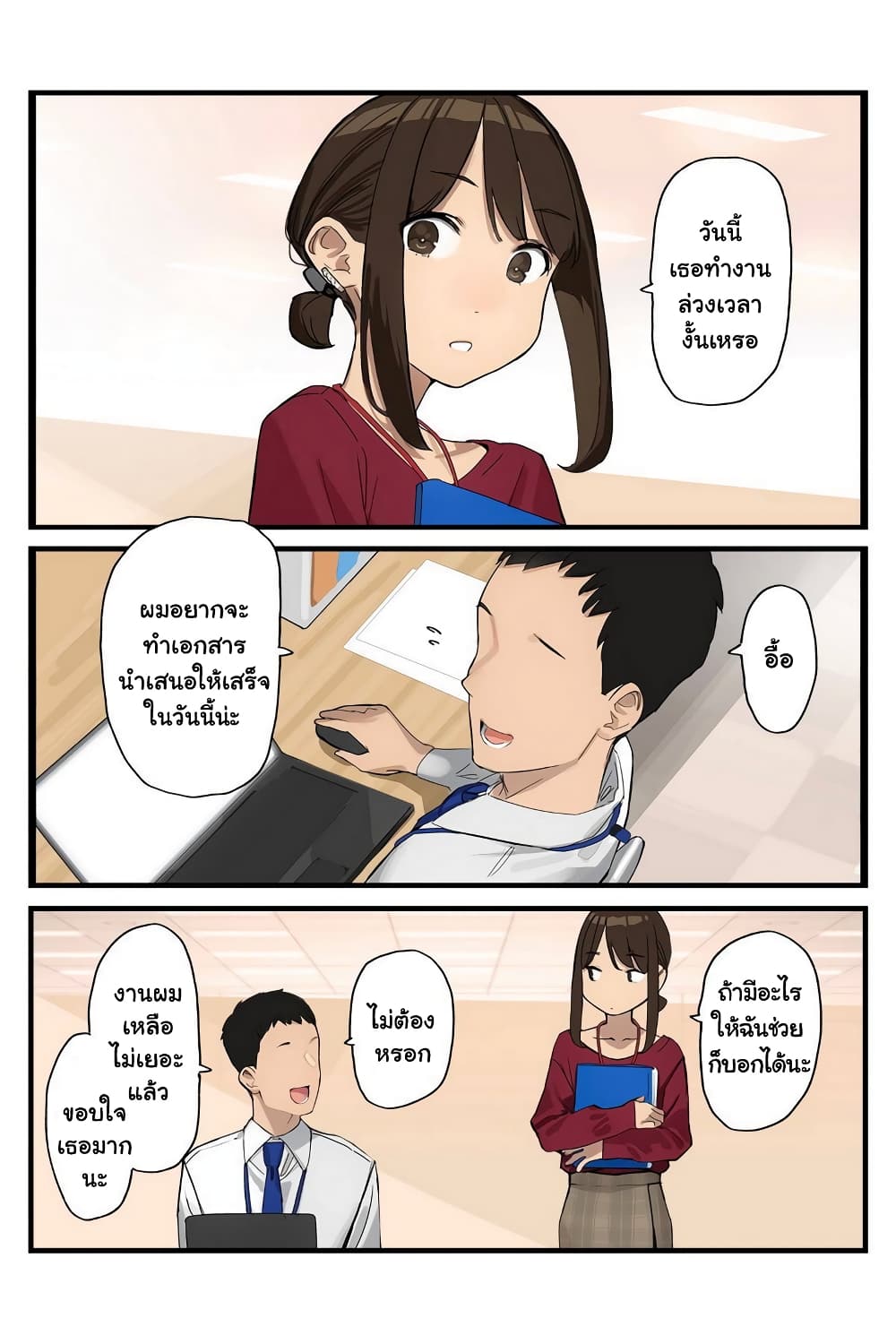 Ganbare, Douki-chan page 3